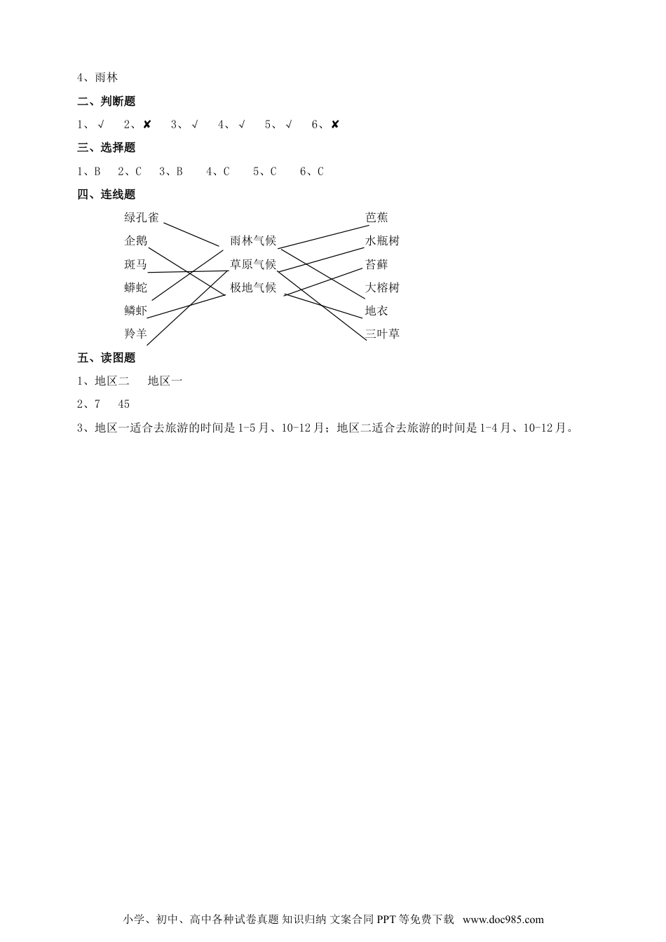 （苏教版）三年级下册科学5.19《天气和气候》练习.doc