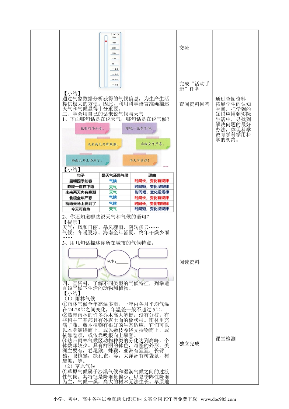 （苏教版）三年级下册科学5.19《天气和气候》教案.doc