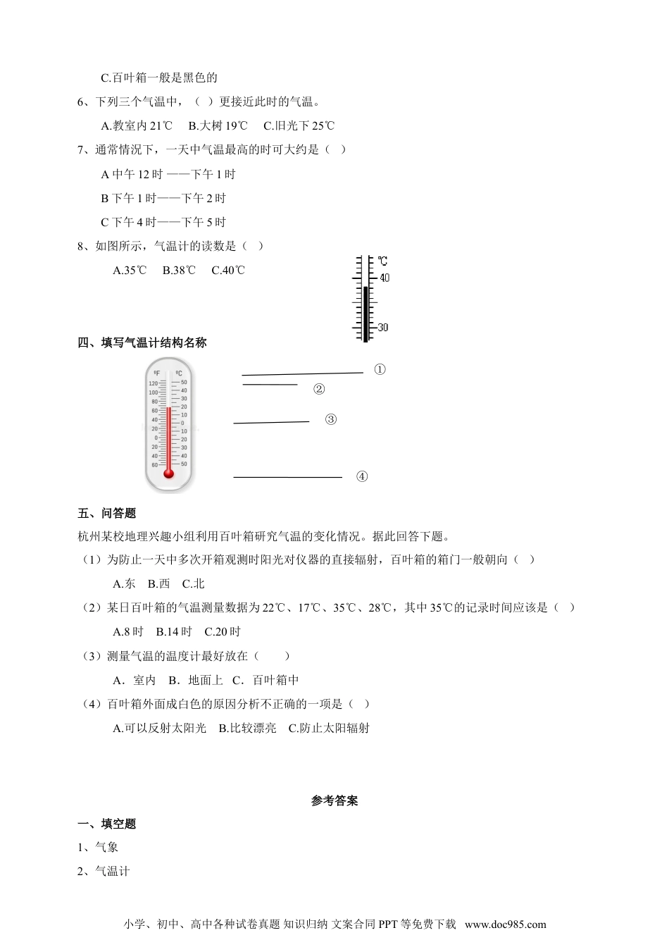 （苏教版）三年级下册科学5.16《测量气温》练习.doc