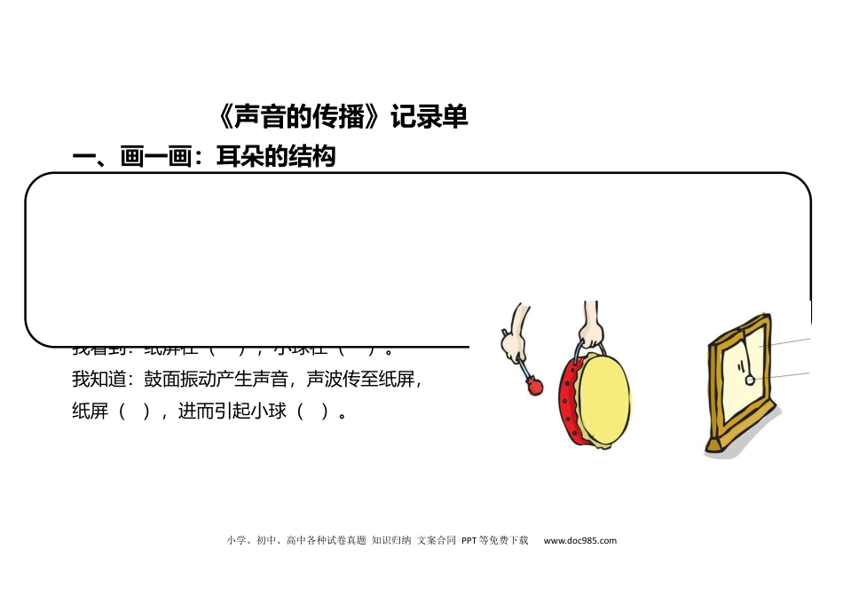 （苏教版）三年级下册科学记录单.docx