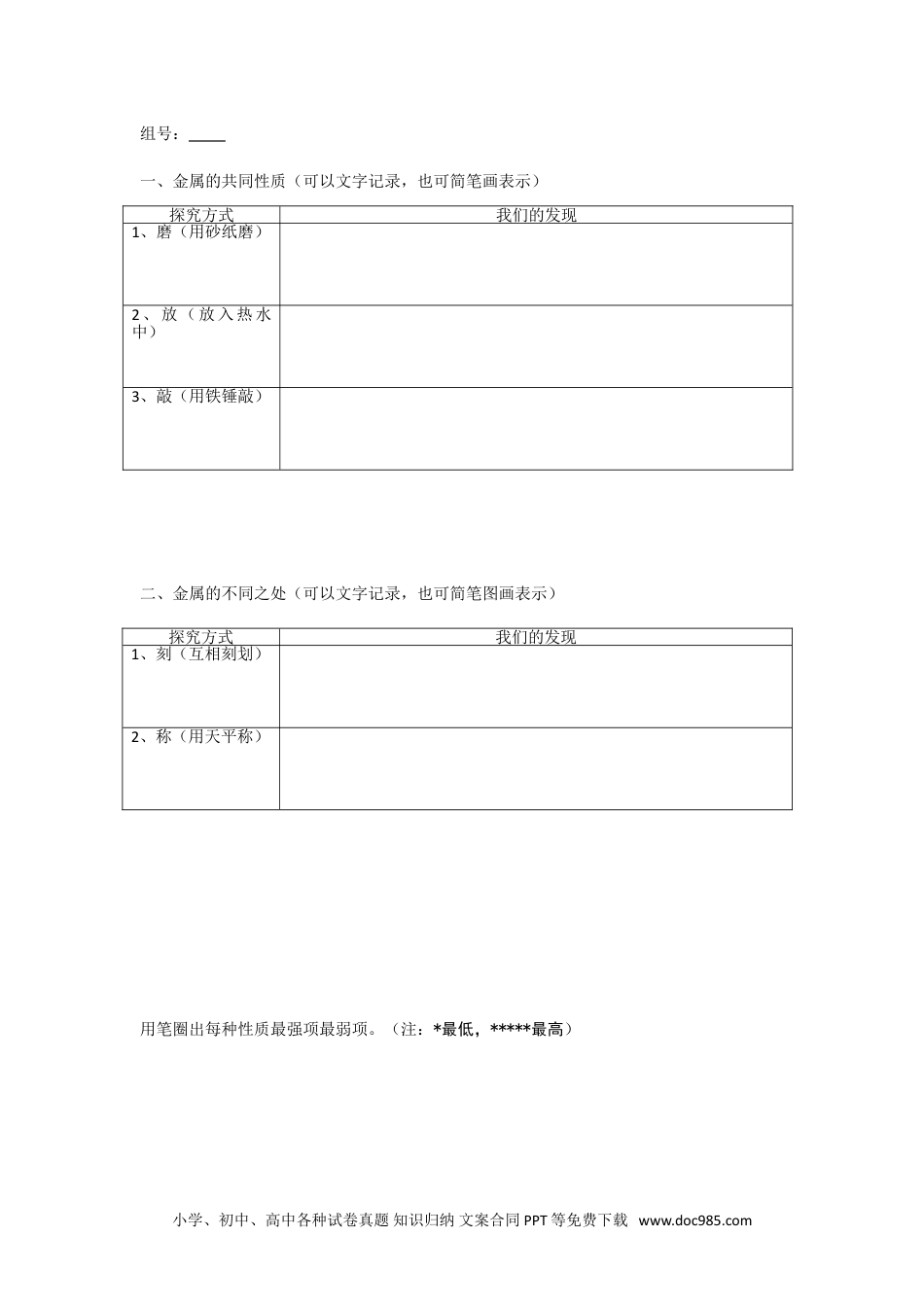 （苏教版）三年级下册科学记录单.doc