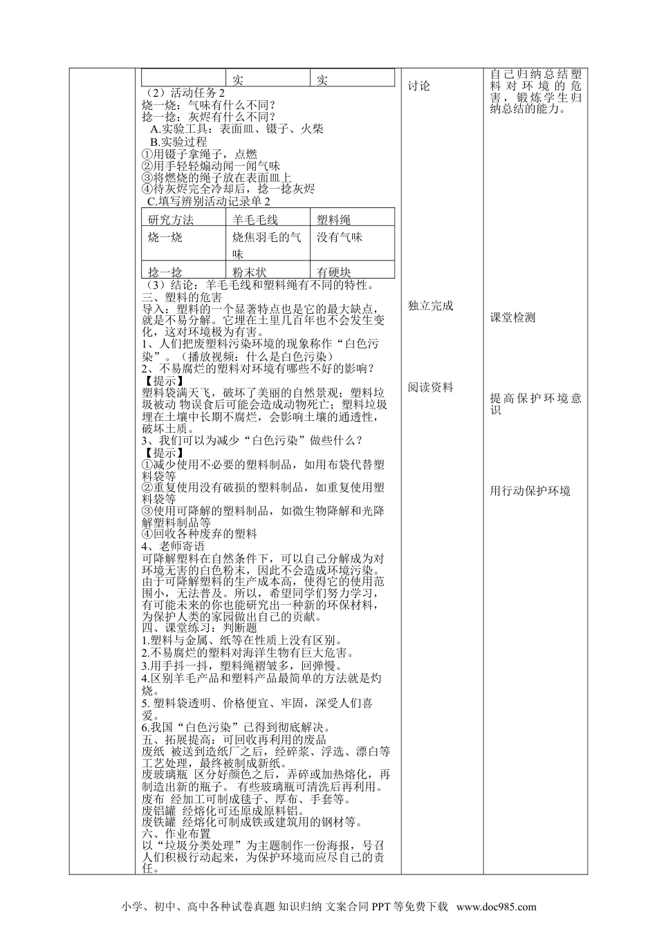 （苏教版）三年级下册科学4.15《塑料》教案.doc