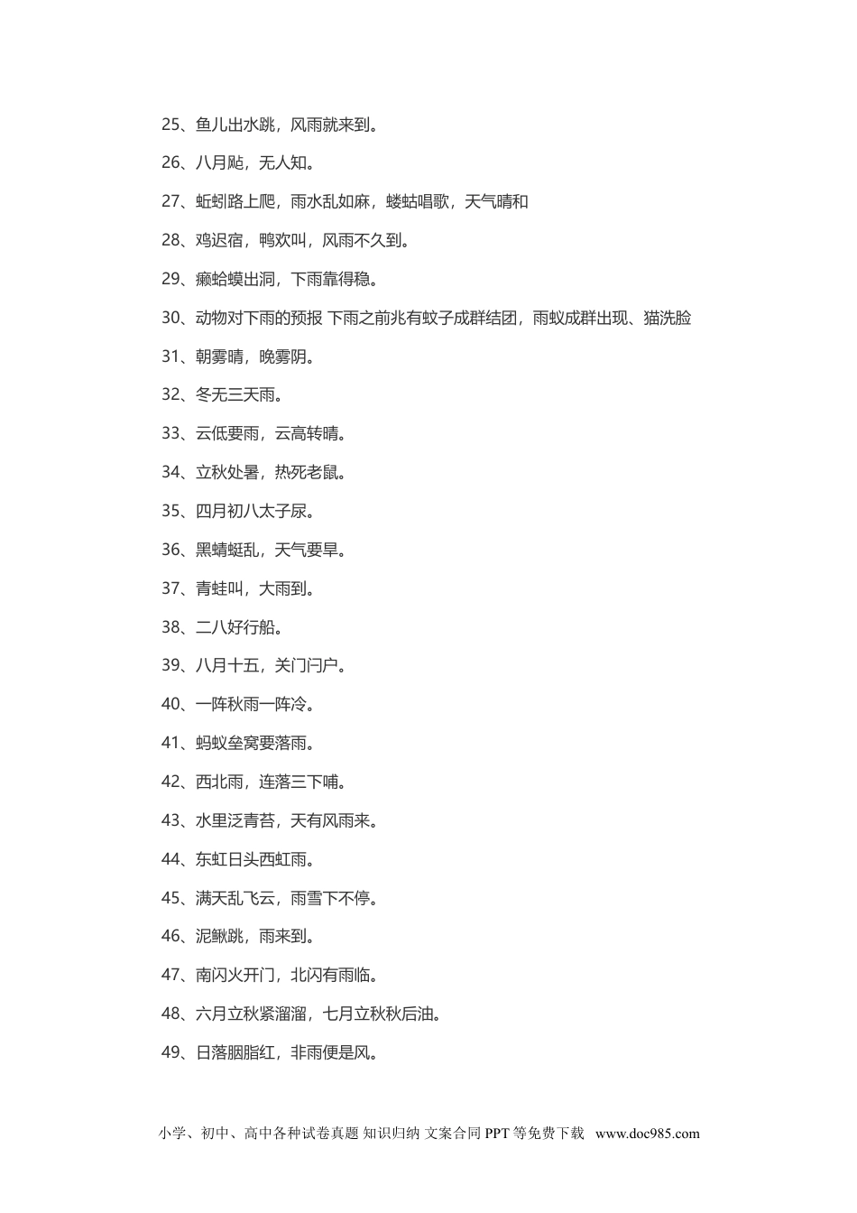 （苏教版）三年级下册科学关于天气的谚语 (1).doc