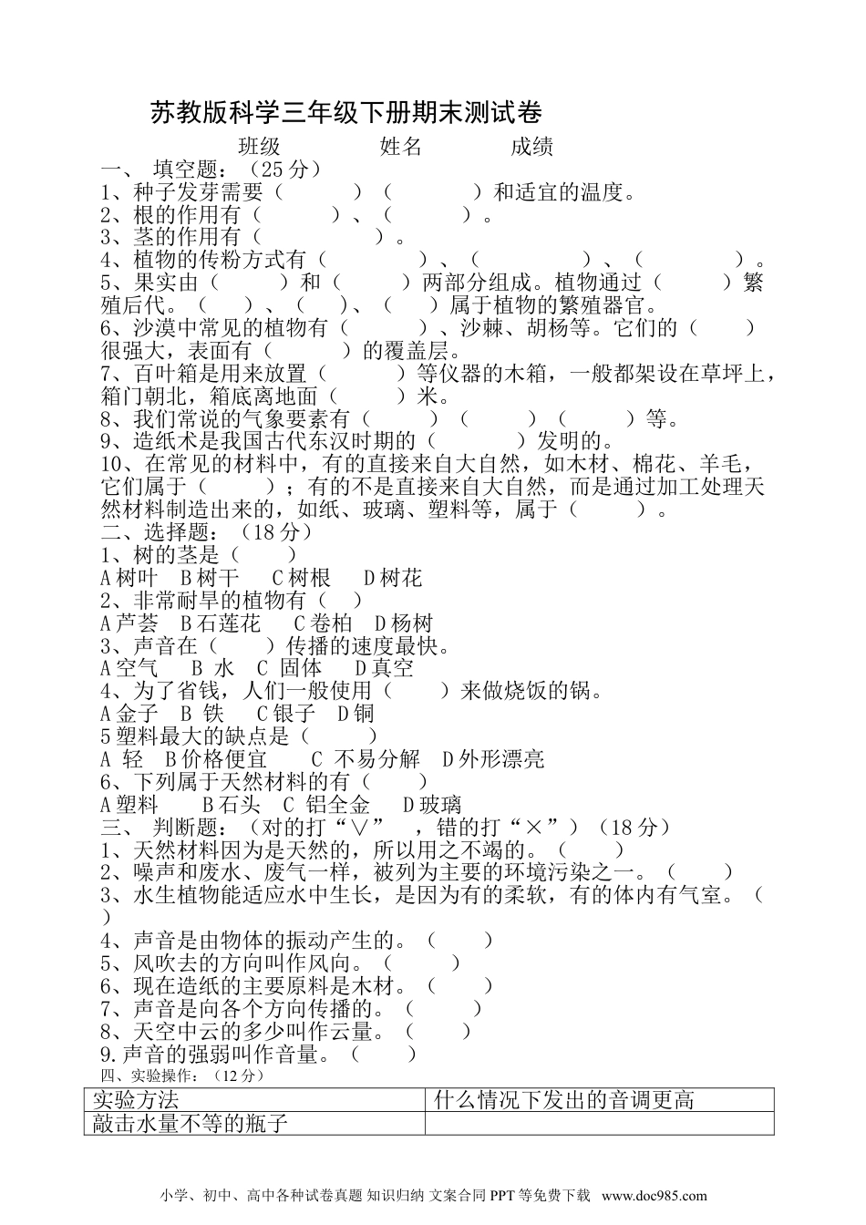 （苏教版）三年级下册科学苏教版三年级下册精品期末测试卷.doc