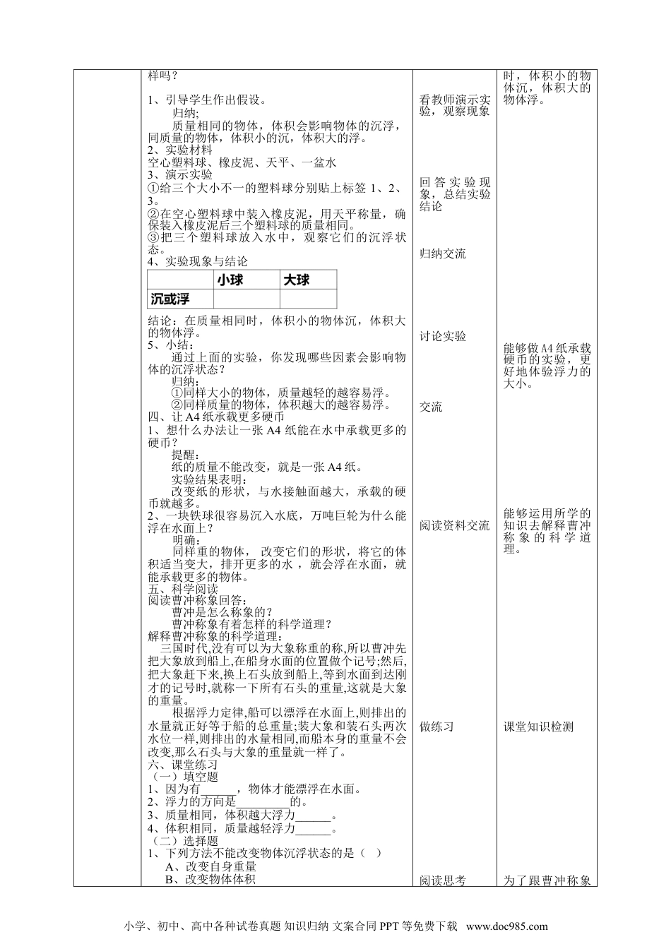 （苏教版）四年级上册科学3.11《浮力》教案.doc