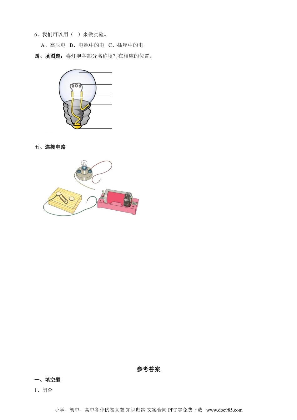 （苏教版）四年级上册科学4.12《点亮小灯泡》练习.doc