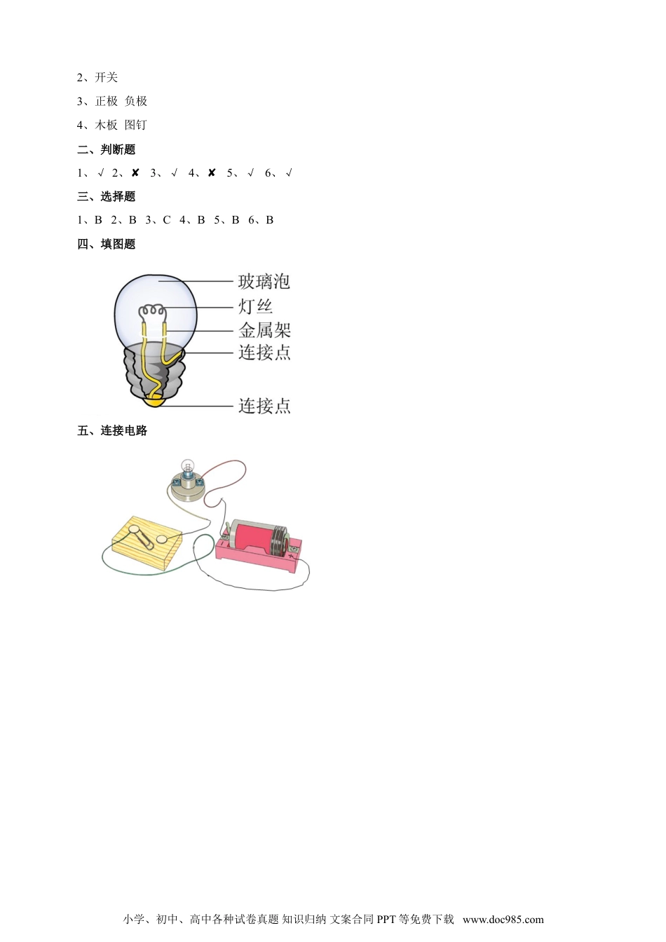 （苏教版）四年级上册科学4.12《点亮小灯泡》练习.doc