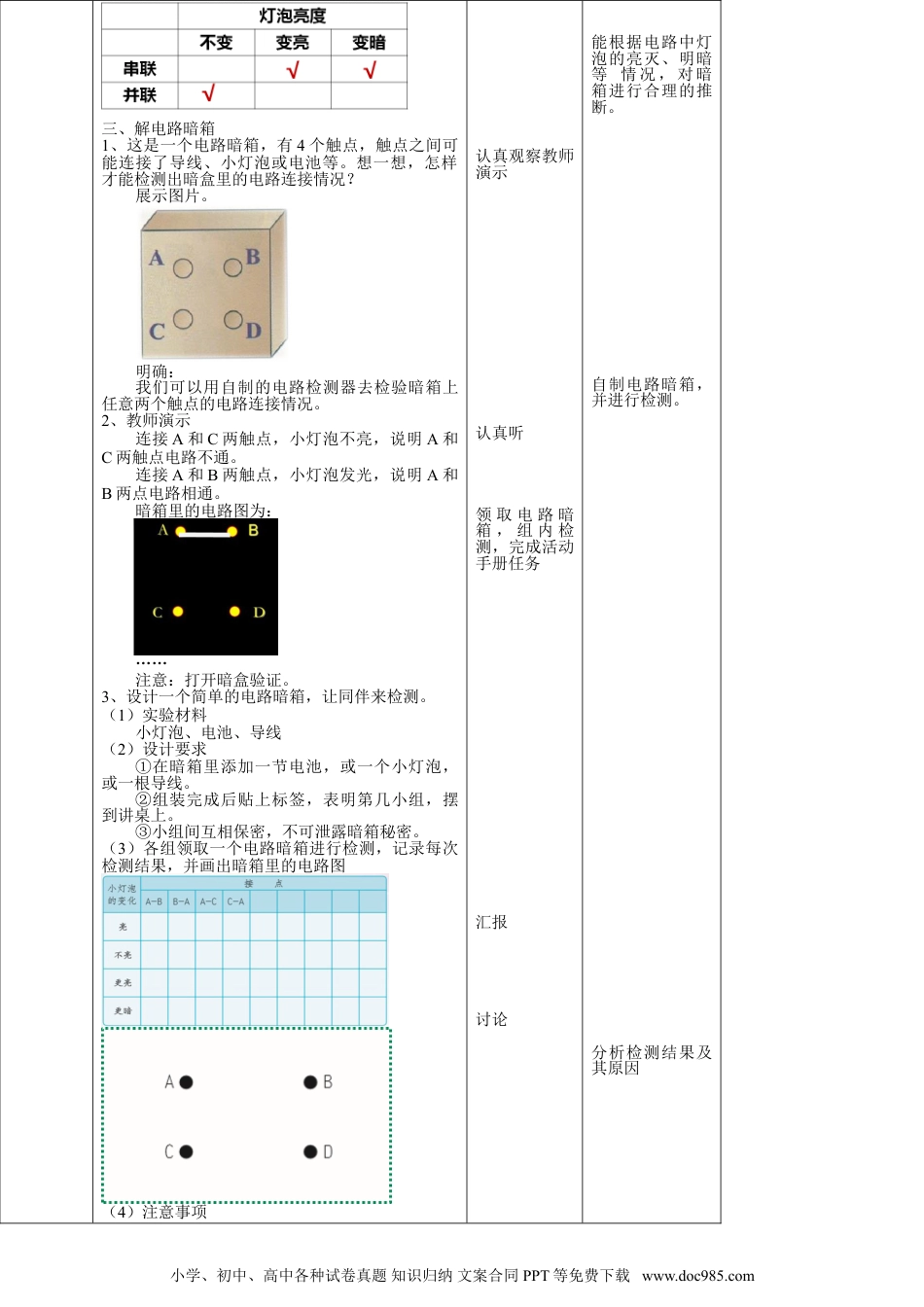 （苏教版）四年级上册科学4.14《电路暗箱》教案.doc