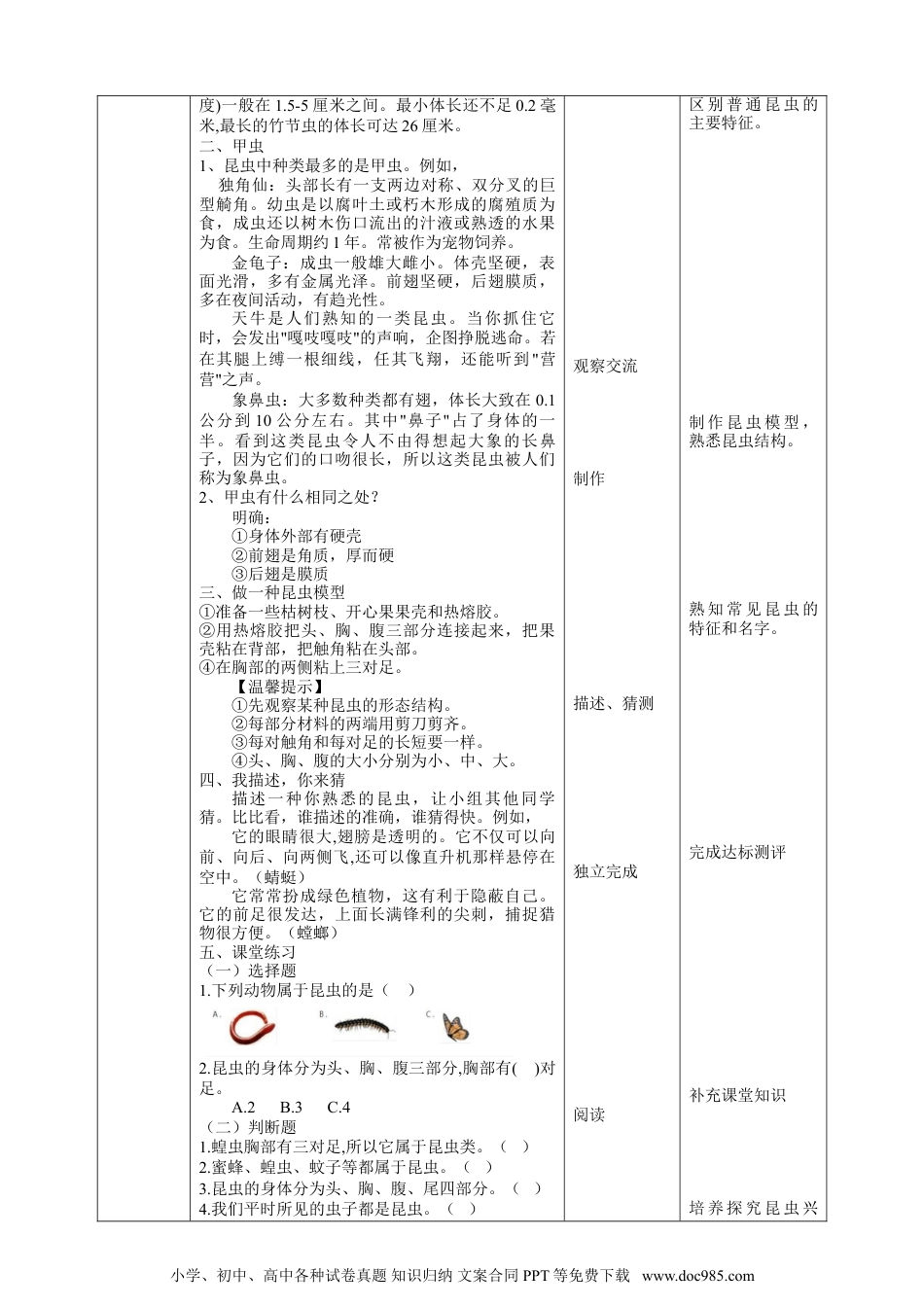 （苏教版）四年级下册科学3.9《庞大的“家族”》教案.doc