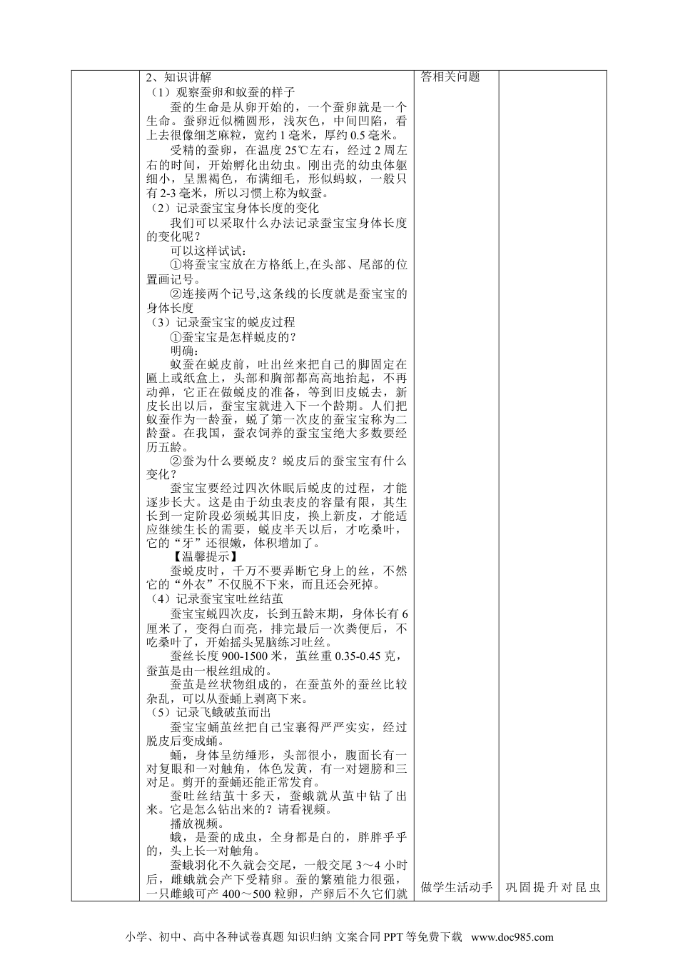 （苏教版）四年级下册科学3.10《养昆虫》教案.doc