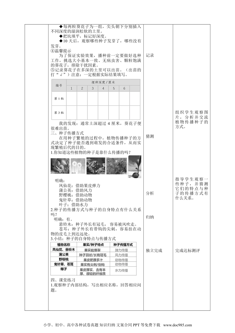 （苏教版）四年级下册科学4.12《用种子繁殖》教案.doc