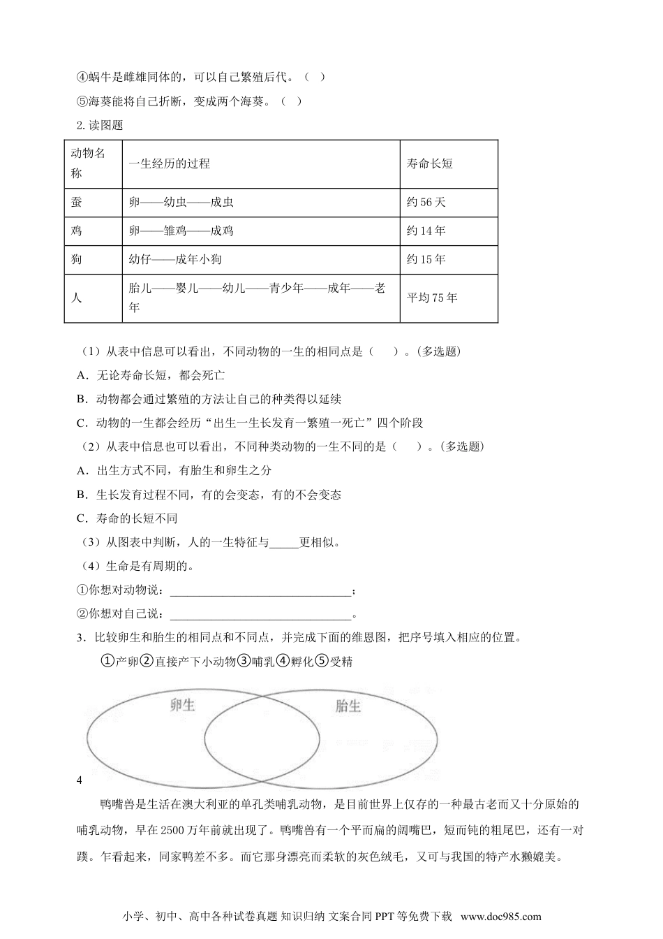 （苏教版）四年级下册科学4.14《动物的繁殖》练习.doc