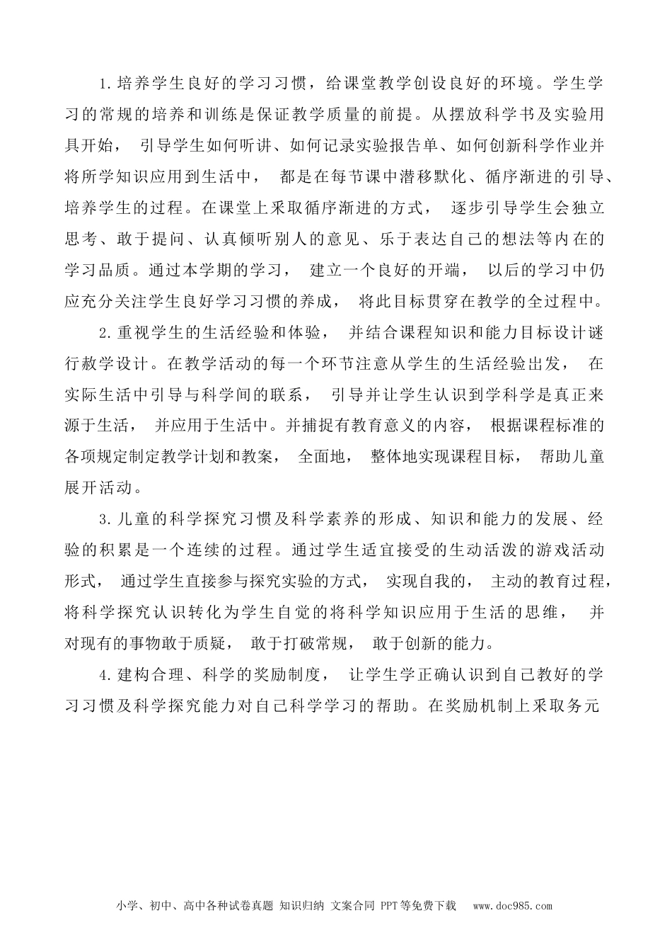 苏教版科学四年级下册教学计划与教学进度.docx