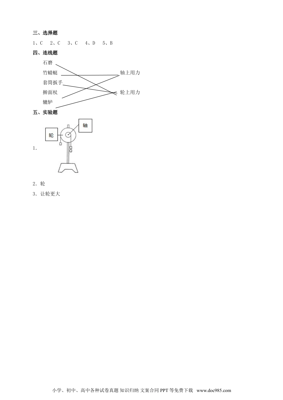 （苏教版）五年级下册科学4.14《拧螺丝的学问》练习（含答案）.doc