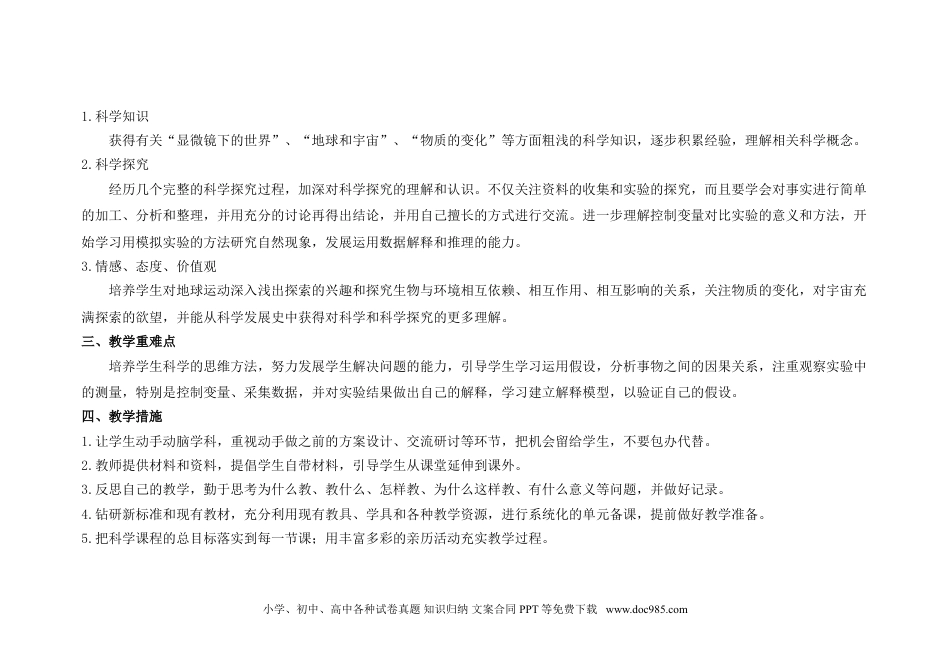 （苏教版）六年级上册科学 苏教版小学科学6上（旧版）苏教版小学科学六年级上册教学计划.doc