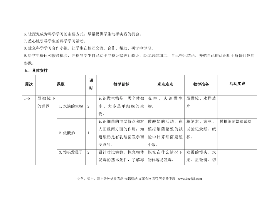 （苏教版）六年级上册科学 苏教版小学科学6上（旧版）苏教版小学科学六年级上册教学计划.doc