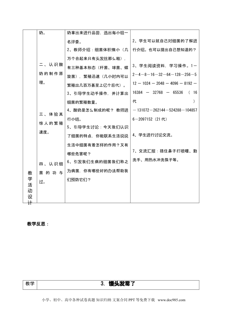 （苏教版）六年级上册科学 苏教版小学科学6上（旧版）苏教版六年级上册科学全册教案 表格式.doc