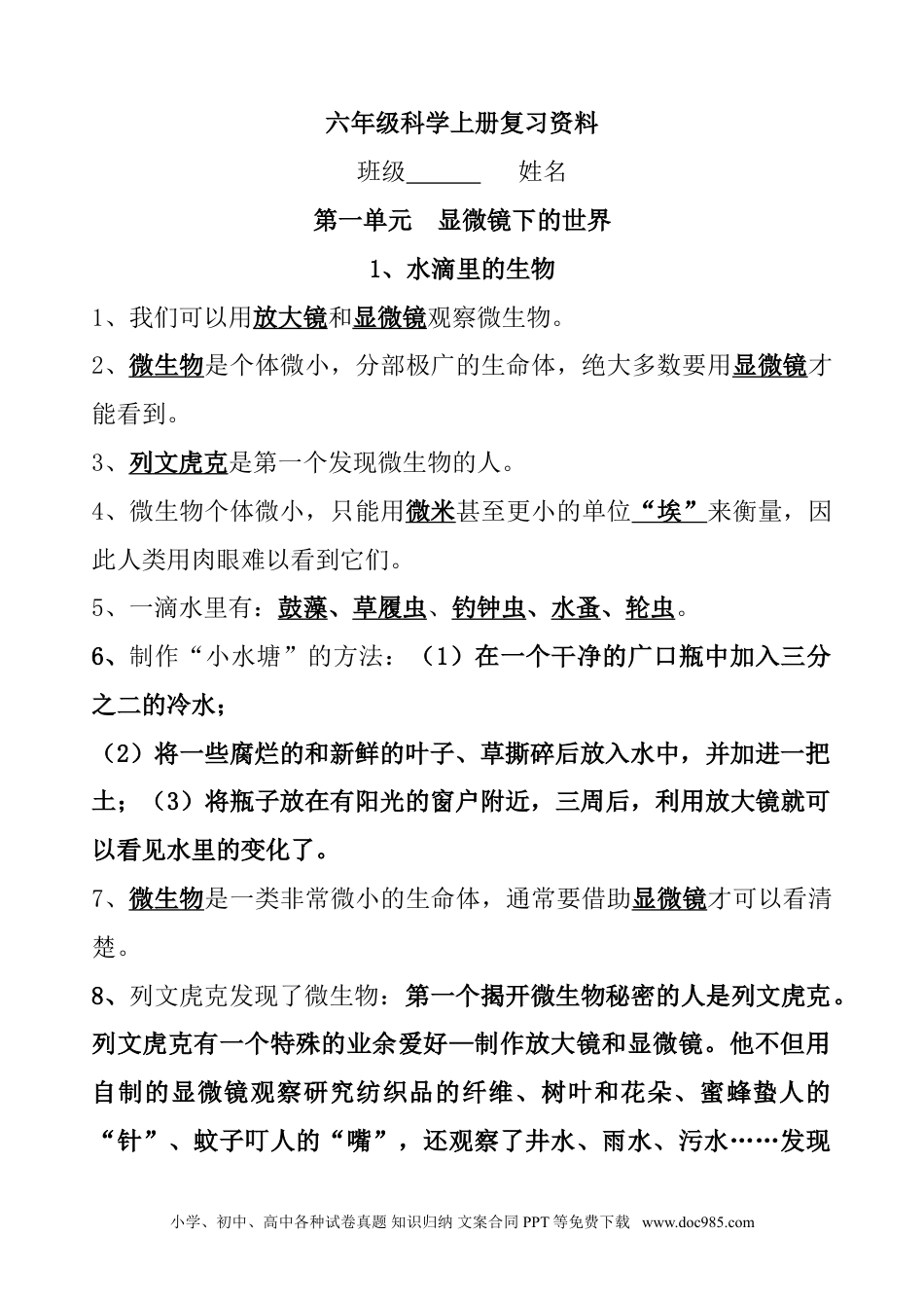 （苏教版）六年级上册科学 苏教版小学科学6上（旧版）六年级上册科学知识点总结复习资料   苏教版.doc