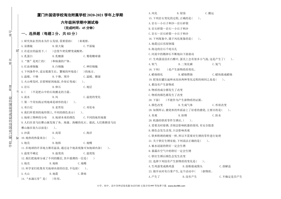 （苏教版）六年级上册科学 期中期末福建省厦门外国语学校海沧附属学校苏教版科学六年级第一学期期中试题 2020-2021学年（含答案）.doc