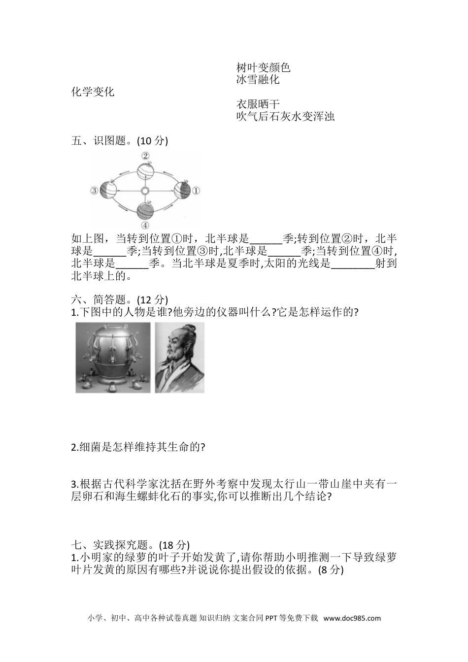 （苏教版）六年级上册科学 期中期末2020-2021学年苏教版六年级科学上册 期末测试卷（含答案）.doc