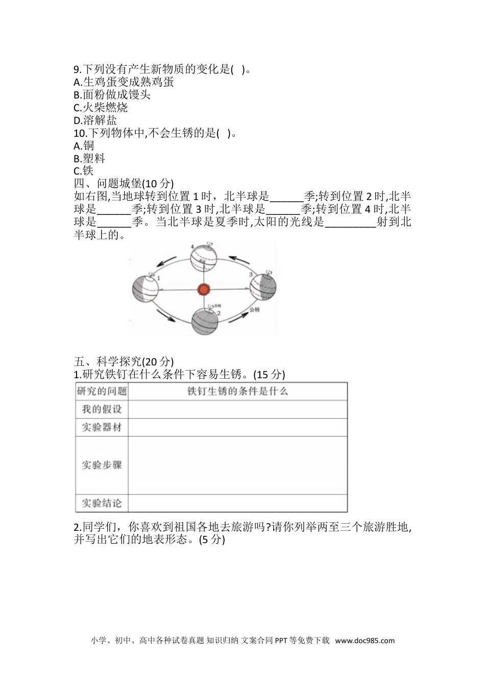 （苏教版）六年级上册科学 期中期末2020-2021学年苏教版科学六年级上册 期末测试卷（含答案）.doc