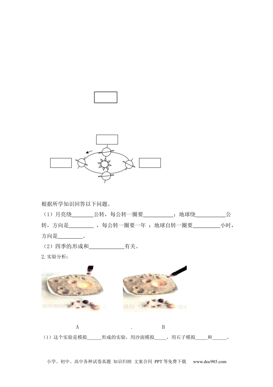 （苏教版）六年级上册科学 单元测试【精】第五单元 假设与实验 六年级上册科学单元测试题 苏教版（含答案）(22434506).docx