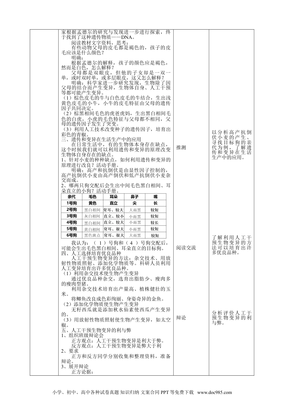 （苏教版）六年级上册科学 2.7《寻找遗传与变异的秘密》教案.doc