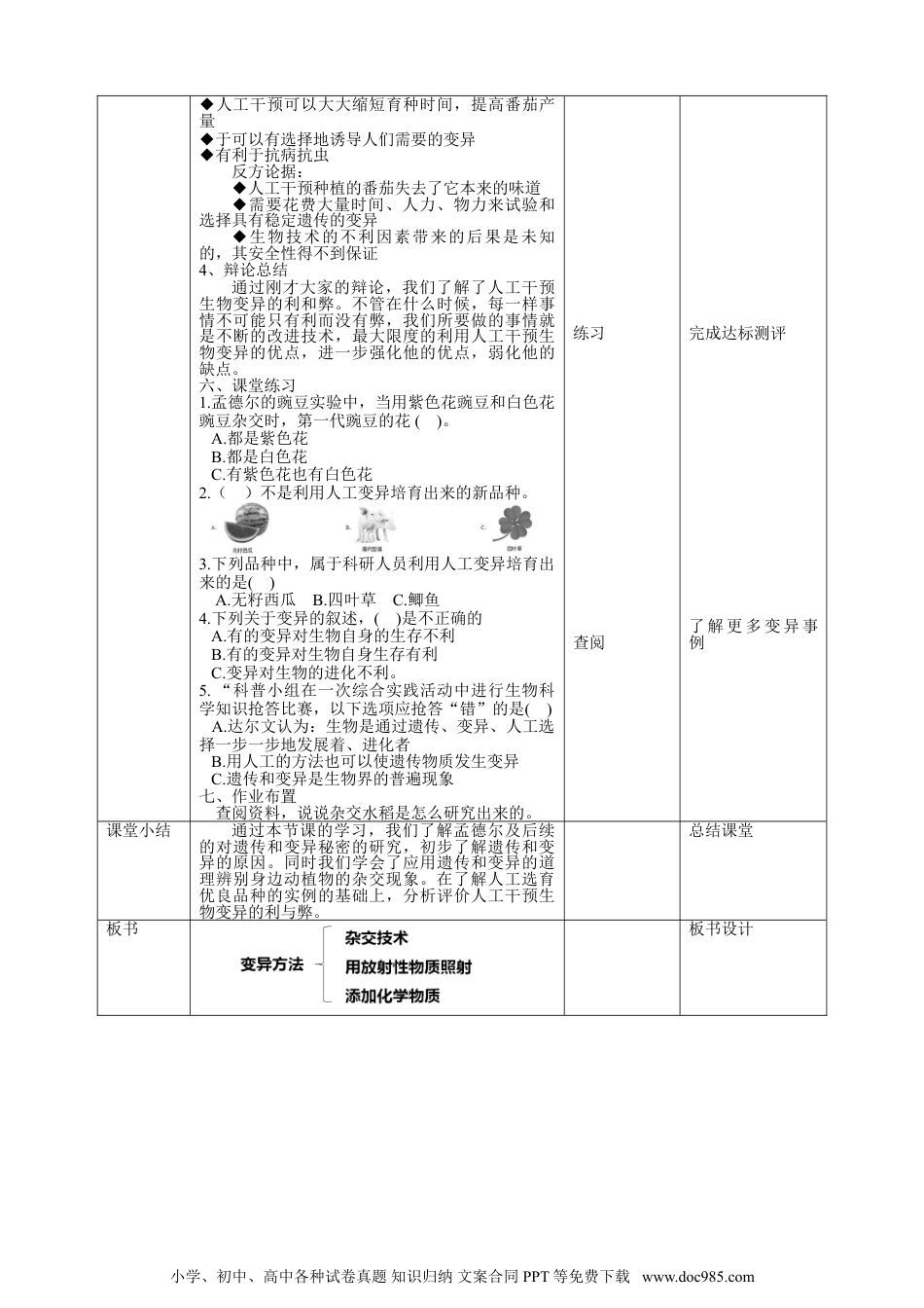 （苏教版）六年级上册科学 2.7《寻找遗传与变异的秘密》教案.doc