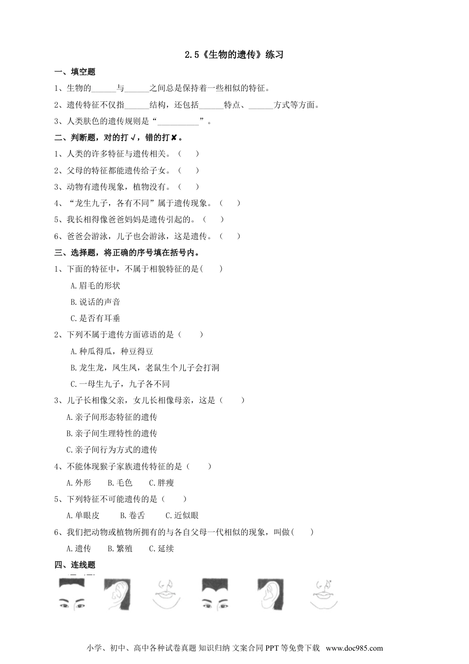 （苏教版）六年级上册科学 2.5《生物的遗传》练习（含答案）.doc