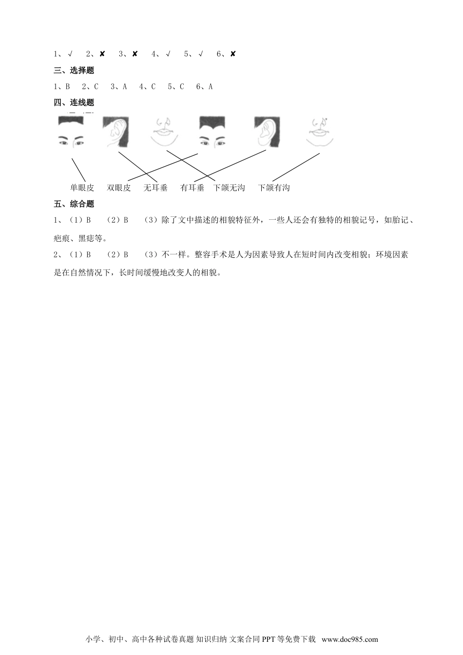 （苏教版）六年级上册科学 2.5《生物的遗传》练习（含答案）.doc