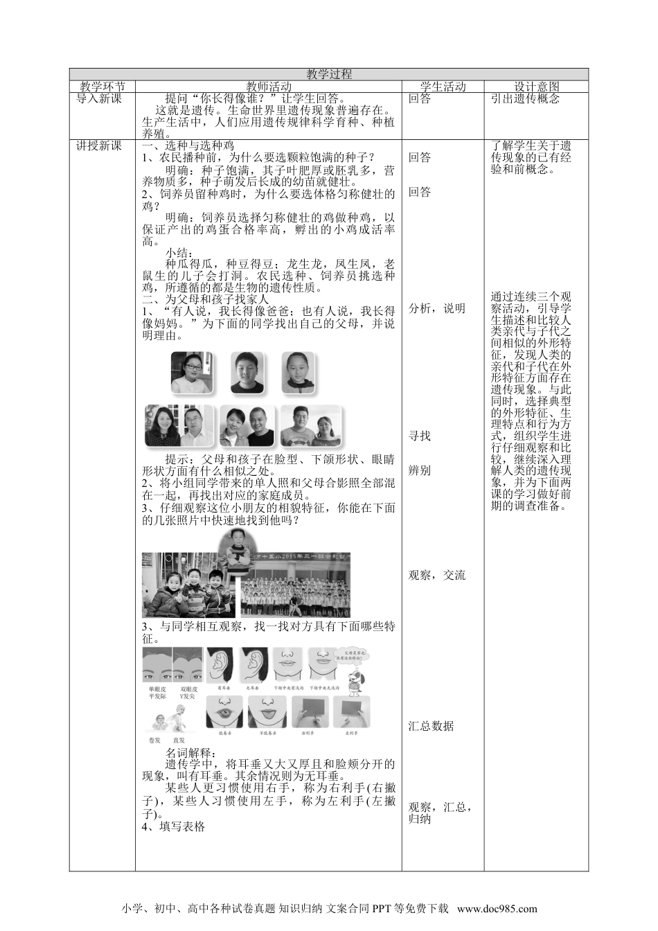 （苏教版）六年级上册科学 2.5《生物的遗传》教案.doc