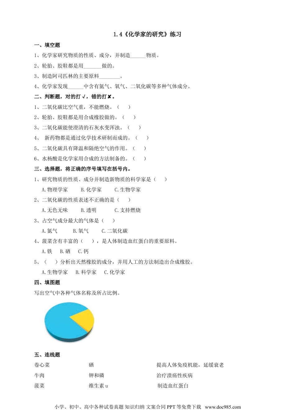 （苏教版）六年级上册科学 1.4《化学家的研究》练习（含答案）.doc