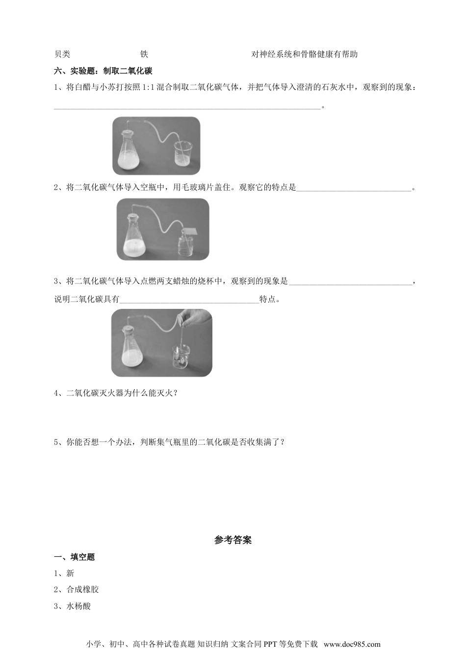 （苏教版）六年级上册科学 1.4《化学家的研究》练习（含答案）.doc