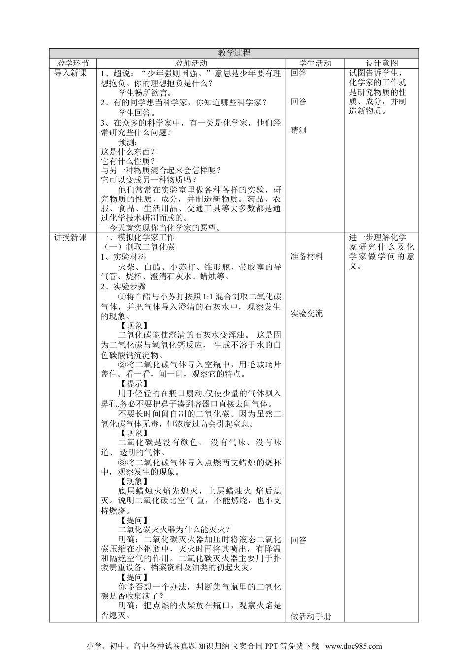 （苏教版）六年级上册科学 1.4《化学家的研究》教案.doc