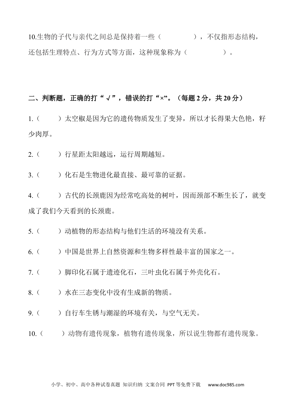 新苏教版 科学 六年级上册 期末检测A卷（含答案）.docx