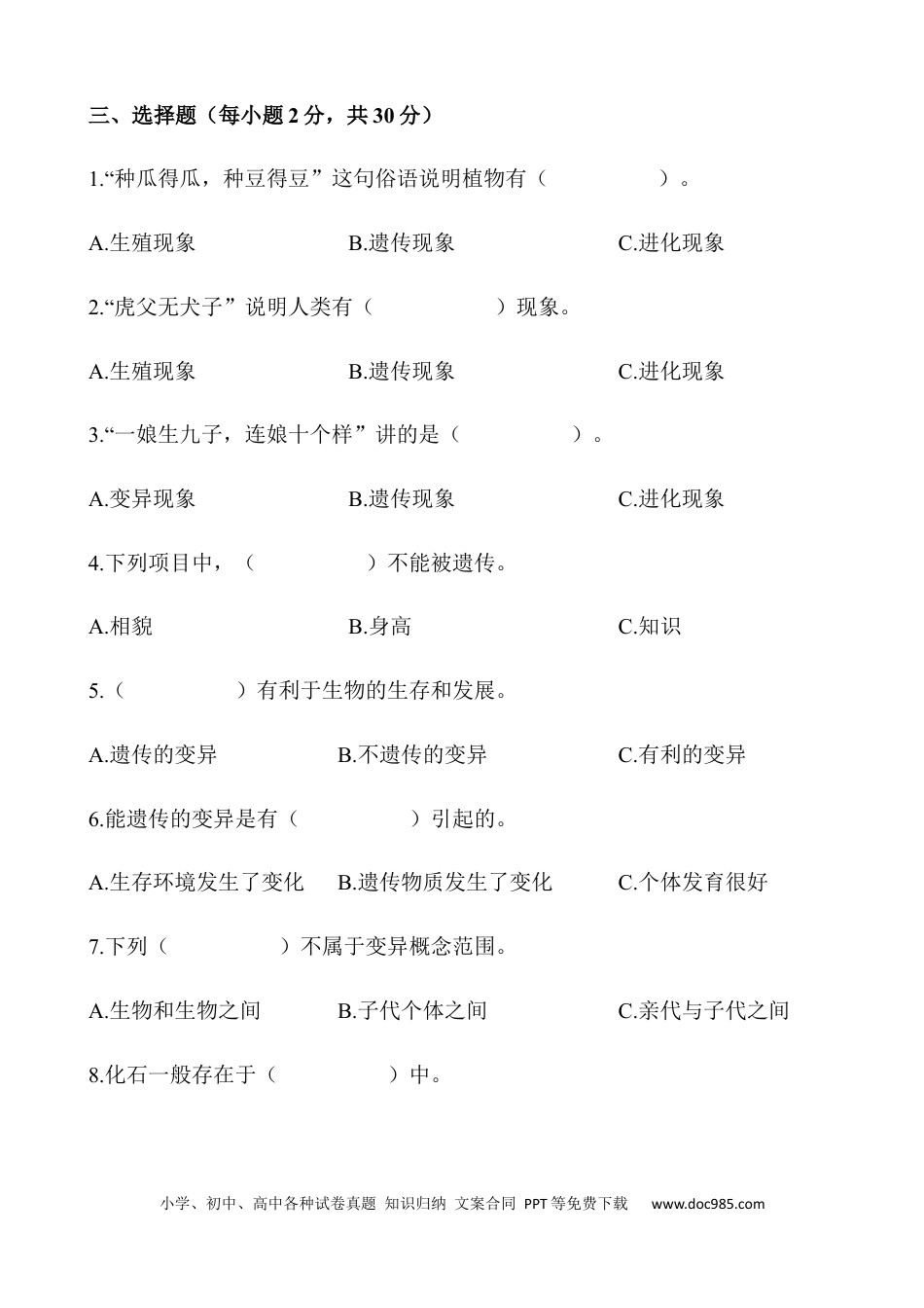 新苏教版 科学 六年级上册 期末检测A卷（含答案）.docx