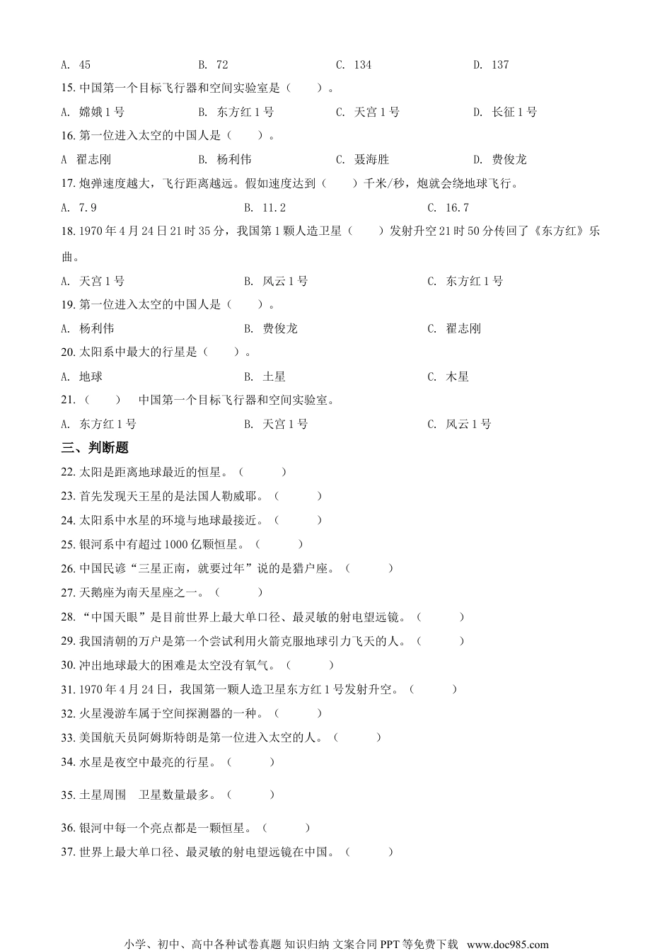 精品解析：苏教版科学六年级上册第四单元  探索宇宙测试卷（原卷版）.doc