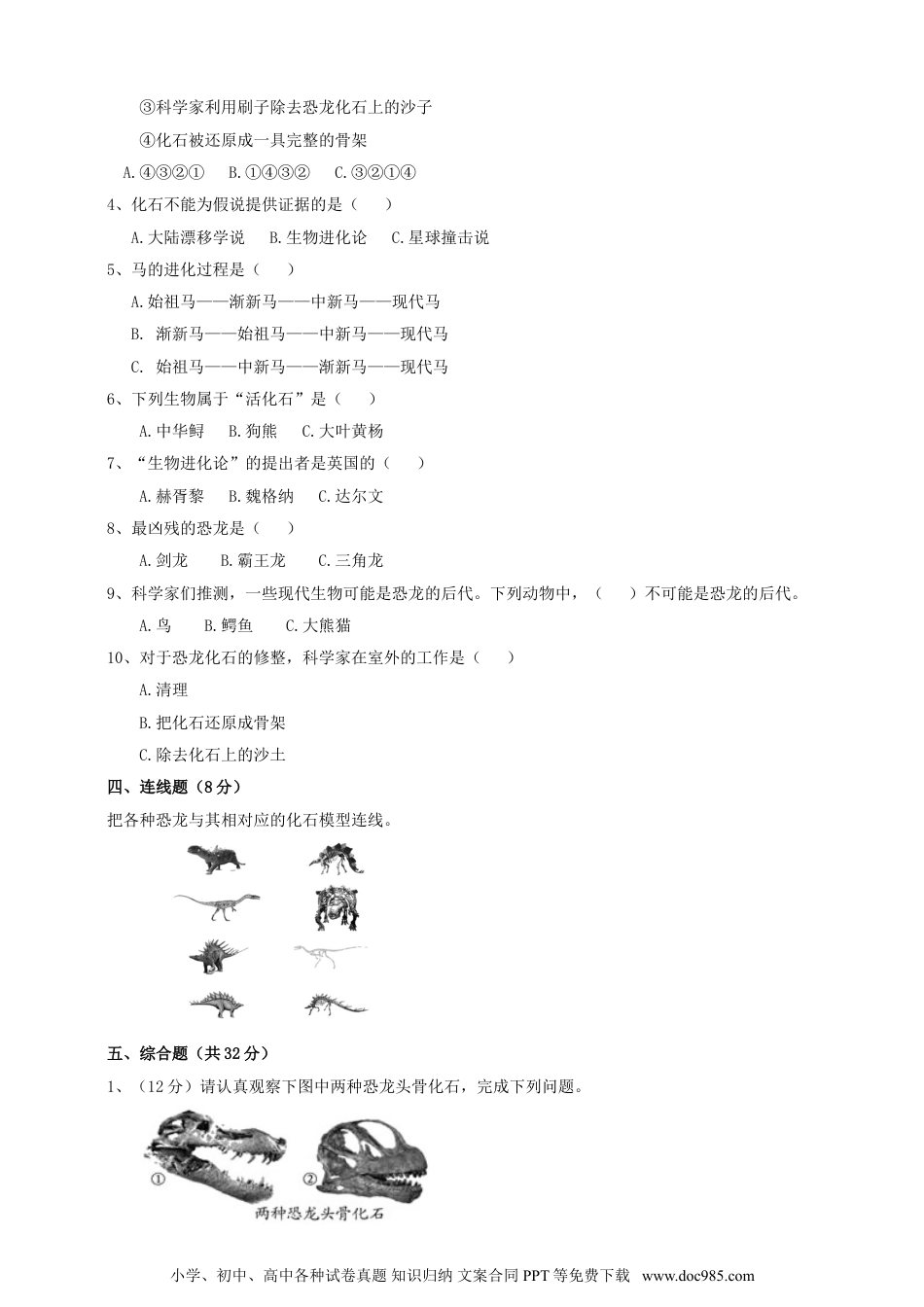 第三单元 化石的奥秘（单元测试） 2021-2022学年科学 六年级上册 苏教版 （含答案）.doc