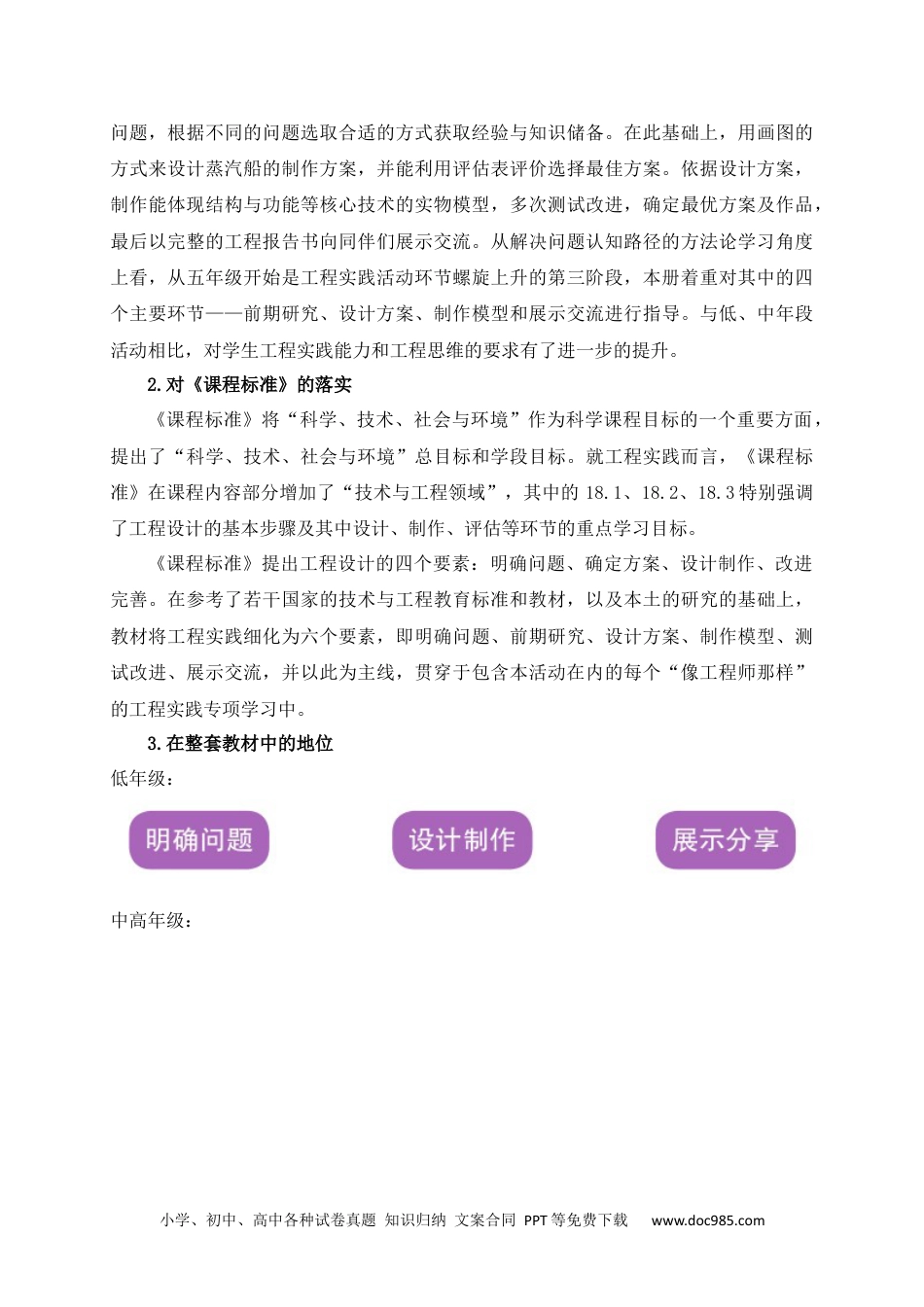 新苏教版科学六年级上册专项学习教材分析.docx