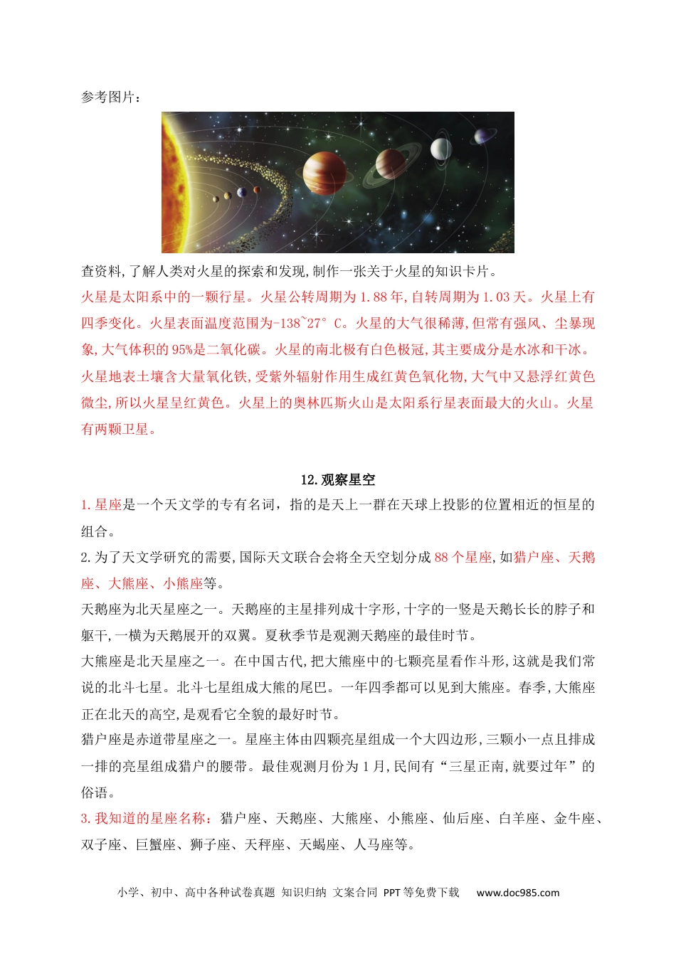 新苏教版六年级上册科学第四单元探索宇宙知识点整理.docx