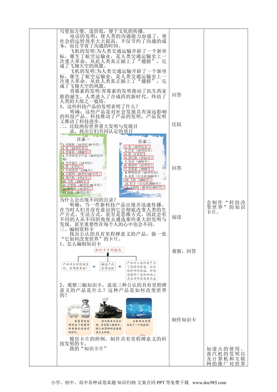 （苏教版）六年级上册科学 5.15《影响人类文明的里程碑》教案.doc