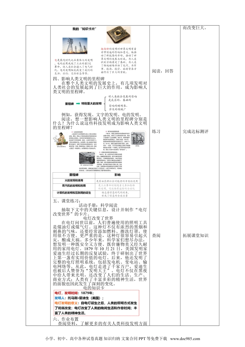 （苏教版）六年级上册科学 5.15《影响人类文明的里程碑》教案.doc