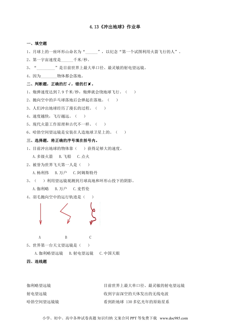 （苏教版）六年级上册科学 4.13《冲出地球》作业单（含答案）.doc