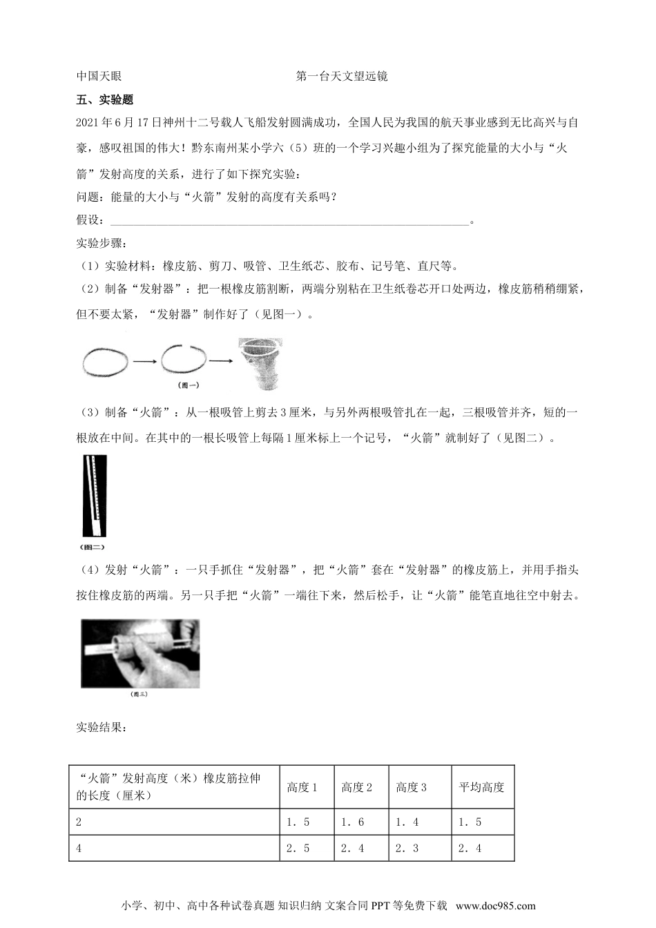 （苏教版）六年级上册科学 4.13《冲出地球》作业单（含答案）.doc