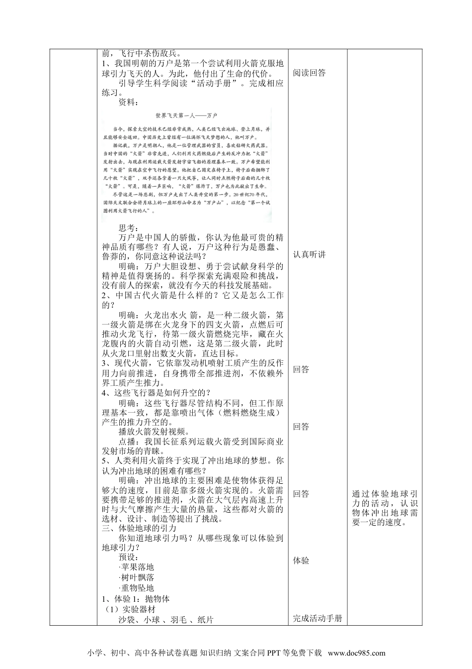 （苏教版）六年级上册科学 4.13《冲出地球》教案.doc