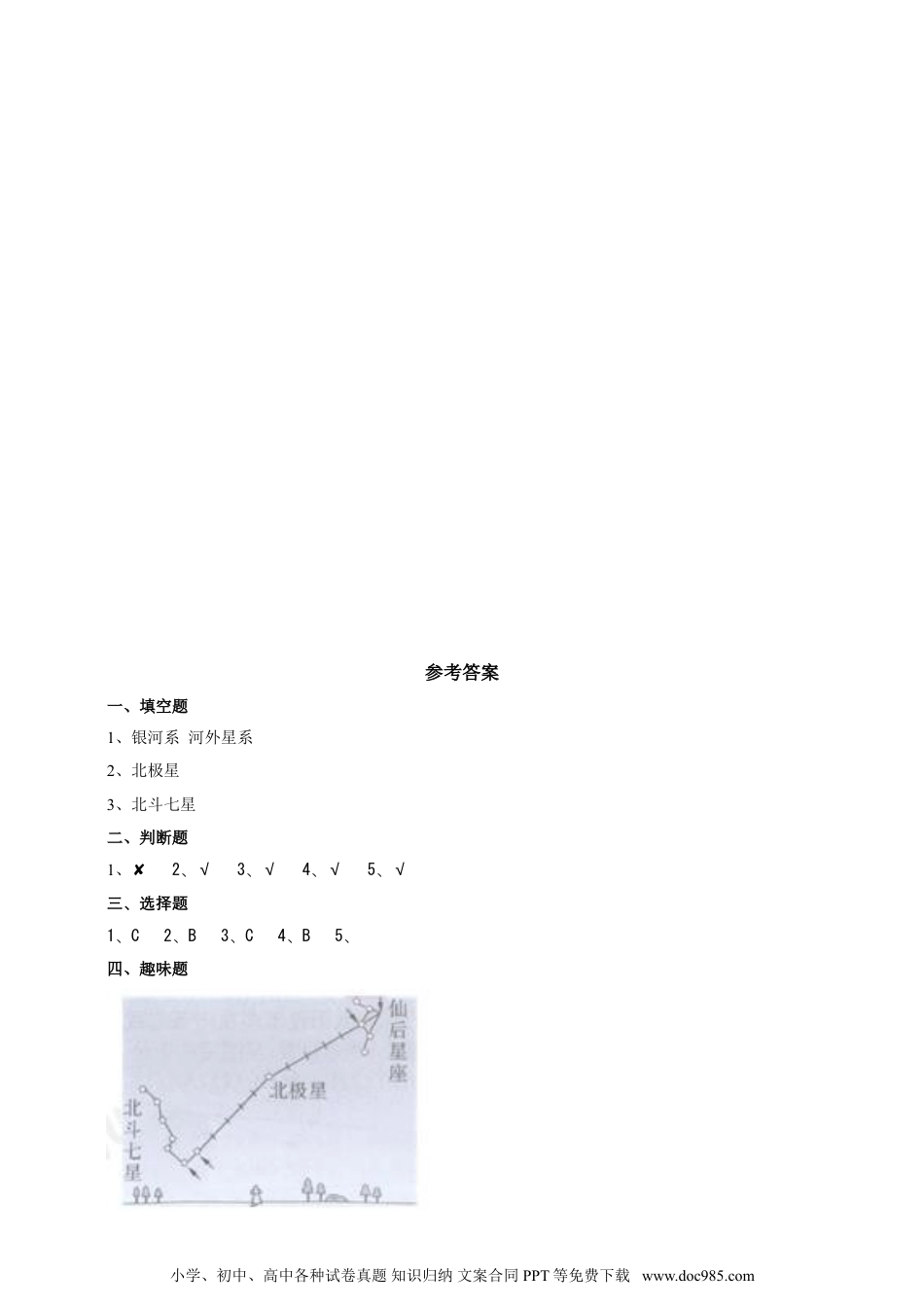 （苏教版）六年级上册科学 4.12《观察星空》作业单（含答案）.doc