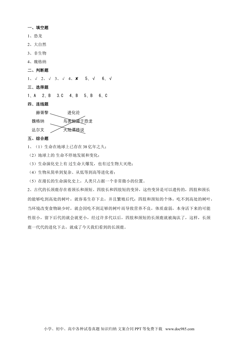 （苏教版）六年级上册科学 310《用化石作证据》练习（含练习）.doc