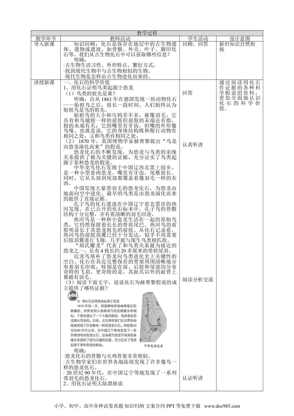 （苏教版）六年级上册科学 3.10《用化石作证据》教案.doc