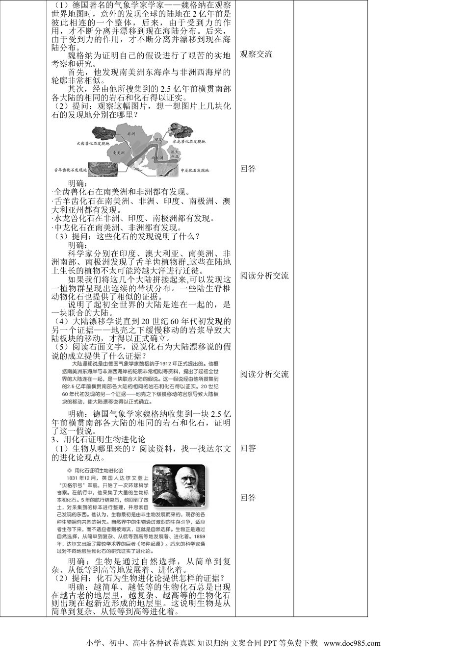 （苏教版）六年级上册科学 3.10《用化石作证据》教案.doc