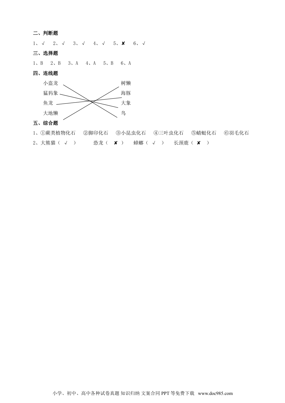 （苏教版）六年级上册科学 3.9《化石告诉我们什么》练习（含答案）.doc